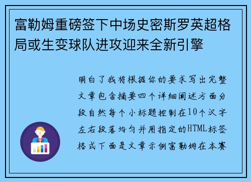 富勒姆重磅签下中场史密斯罗英超格局或生变球队进攻迎来全新引擎 富勒姆重磅签下中场史密斯罗英超格局或生变球队进攻迎来全新引擎