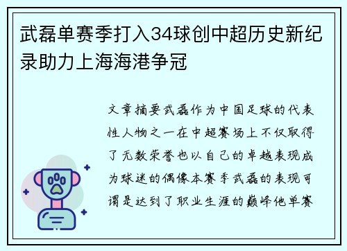 武磊单赛季打入34球创中超历史新纪录助力上海海港争冠 武磊单赛季打入34球创中超历史新纪录助力上海海港争冠