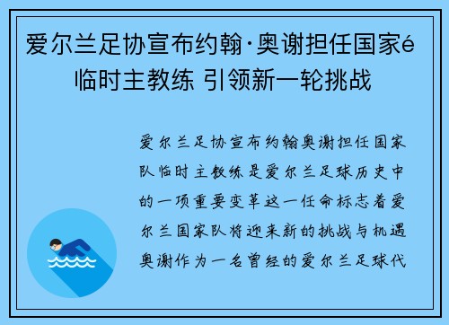 爱尔兰足协宣布约翰·奥谢担任国家队临时主教练 引领新一轮挑战